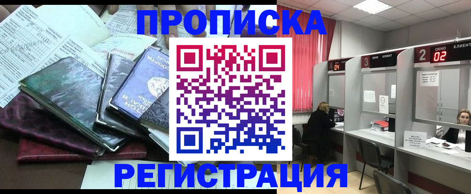 временная прописка в Карабаново