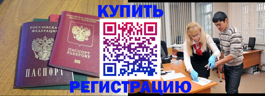 прописка для работы в Карабаново